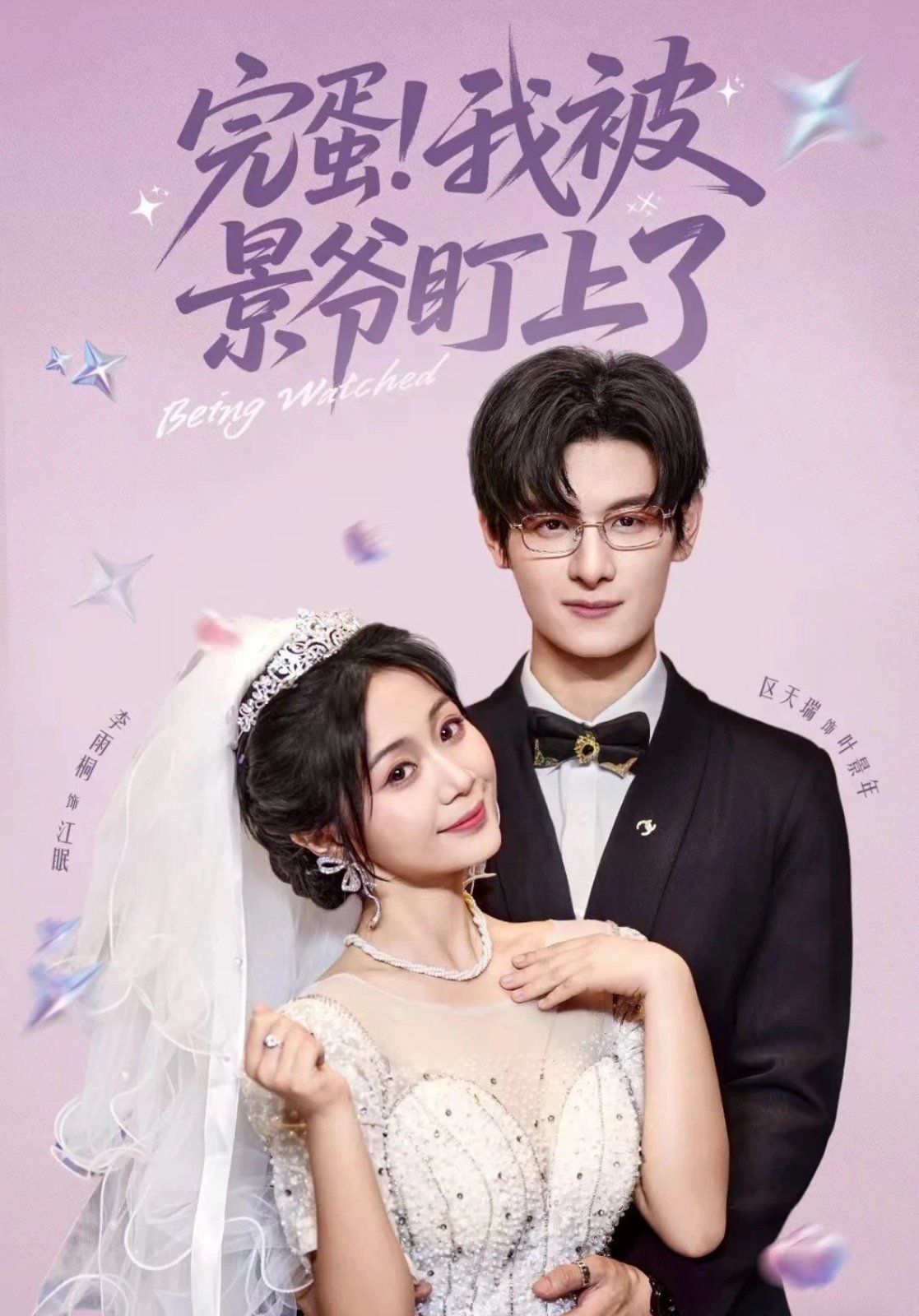 完蛋我被景爷盯上了